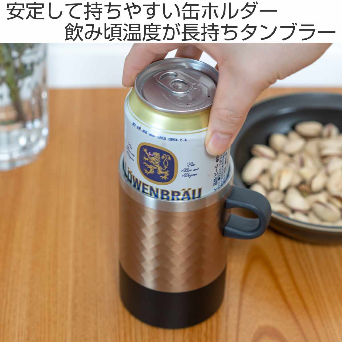 タンブラー 500ml フォルテック 取っ手付 缶ホルダー ( ステンレス 保温 保冷 真空断熱構造 缶 ホルダー ビール カン かん カバー 高級感 シンプル 缶ビール 缶チューハイ 500ml缶 クーラー 晩酌 宅呑み 取っ手付き ) 【コッパー】 コッパー