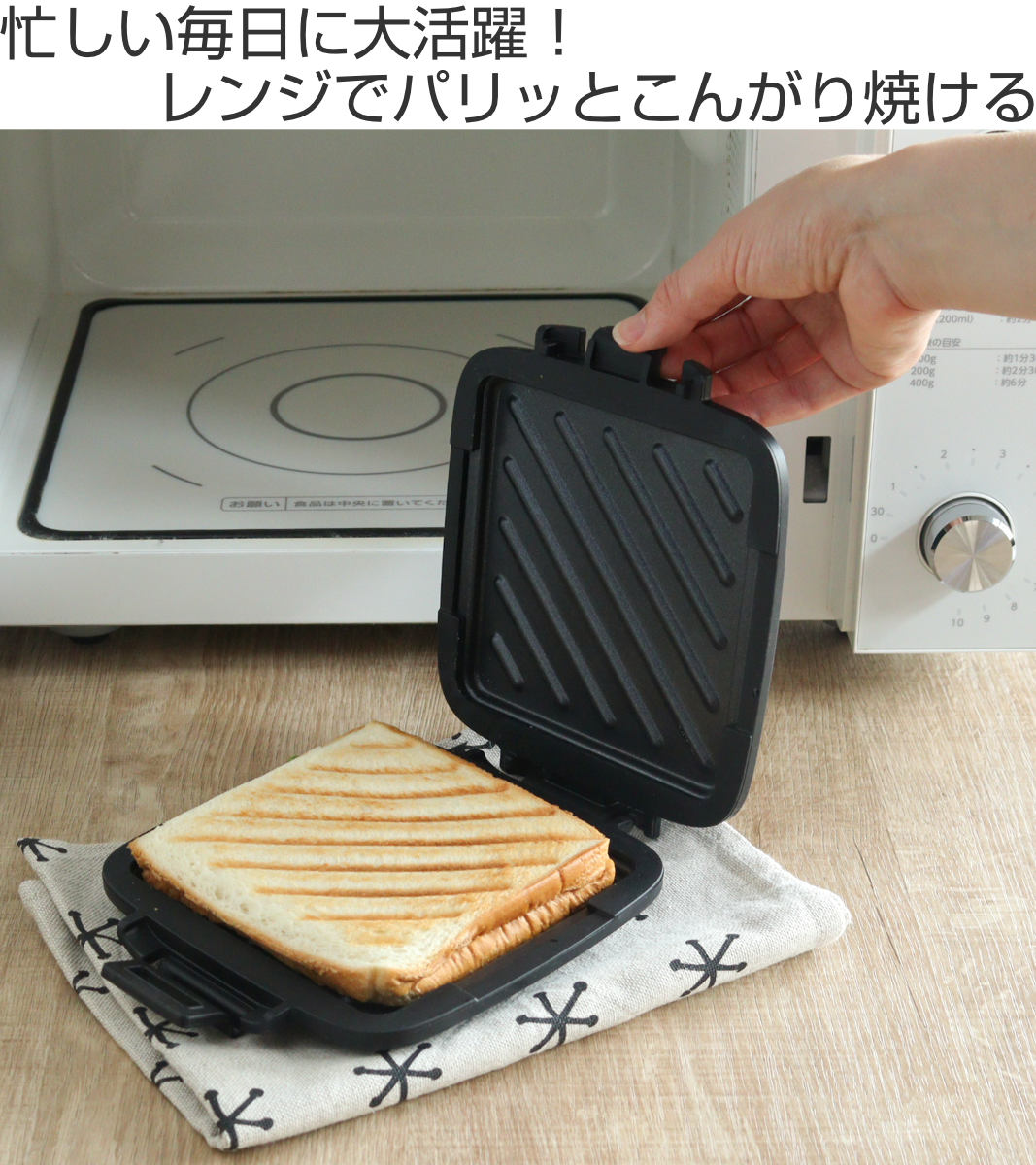 ホットサンドメーカー レンジ用 パリージュ レンジサンドメーカー 電子レンジ調理器 ( 電子レンジ専用 ホットサンド 両面焼き 安心調理 ホットサンド調理 焼き目 フッ素加工 パン 焼ける レンジ キッチン レシピ付き )