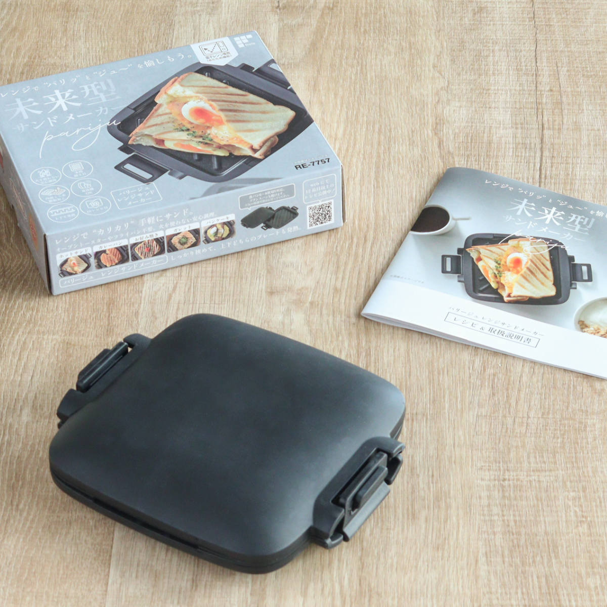 ホットサンドメーカー レンジ用 パリージュ レンジサンドメーカー 電子レンジ調理器 ( 電子レンジ専用 ホットサンド 両面焼き 安心調理 ホットサンド調理 焼き目 フッ素加工 パン 焼ける レンジ キッチン レシピ付き )