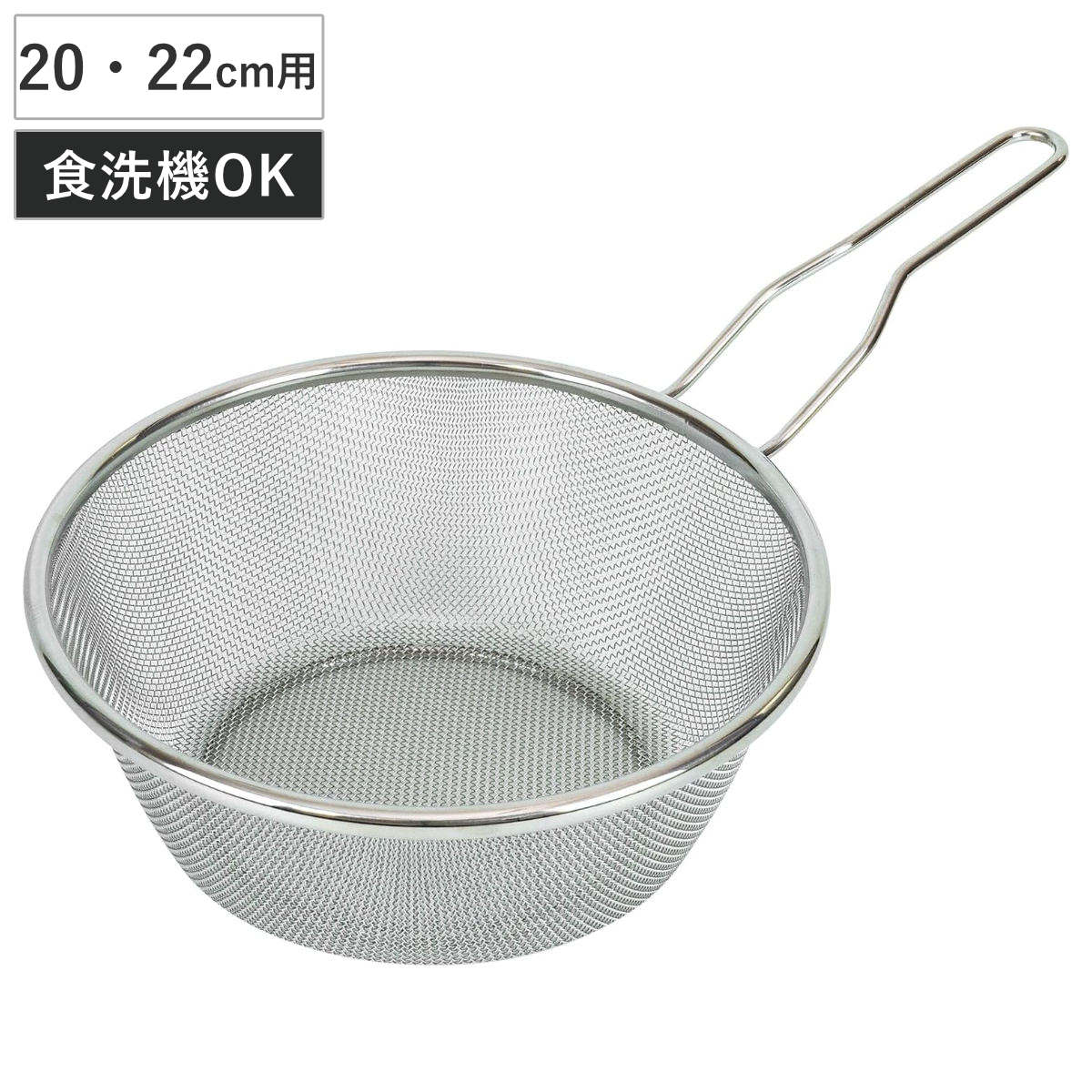 フライパンストレーナー 20・22cm兼用 メガフッカ 深型パン （ ざる ステンレス 茹でザル 湯切り 水切り かご 20cm 20センチ 22センチ 22cm 持ち手付き 水切りざる 調理ざる 湯切りザル フチに引っ掛かる キッチンツール ）