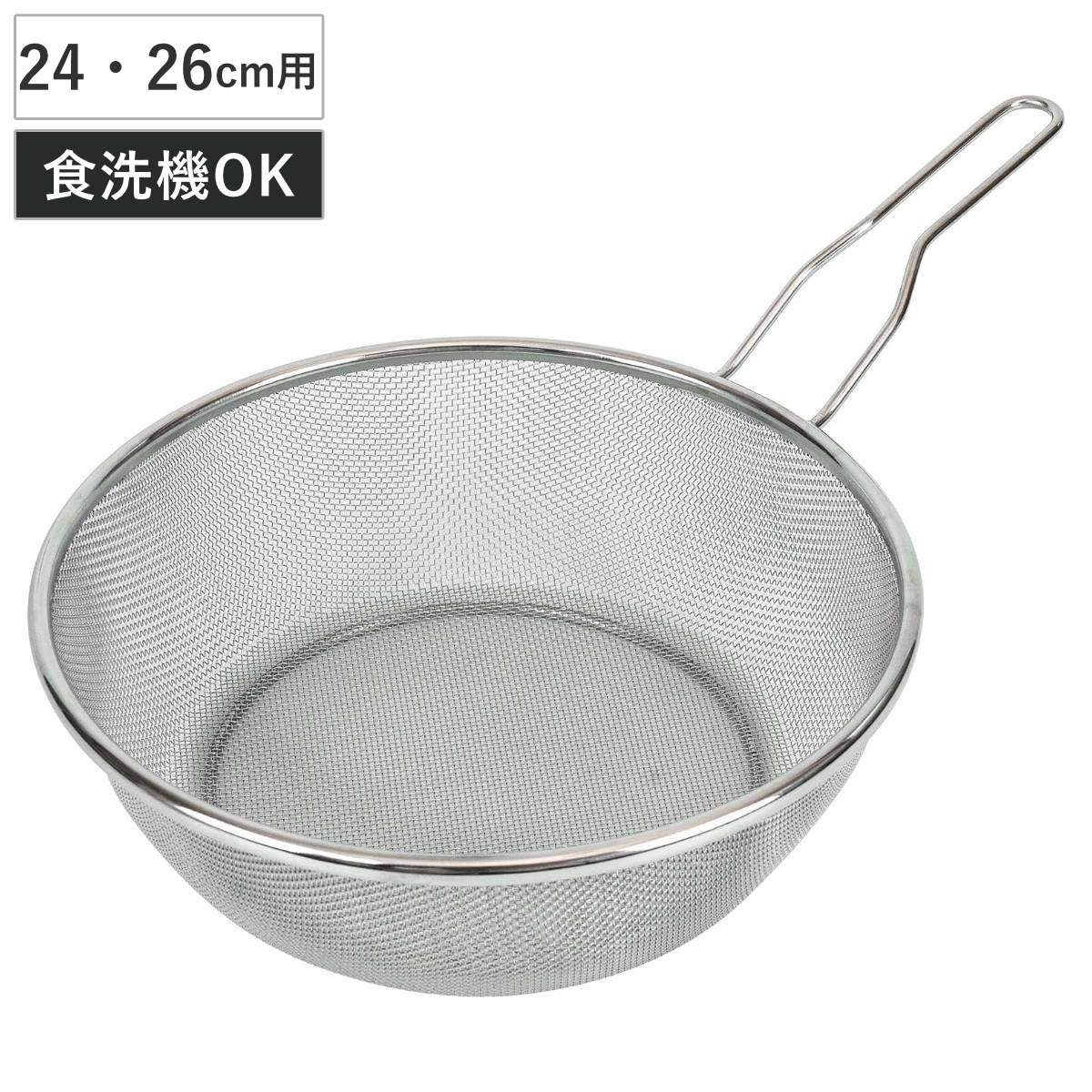 フライパンストレーナー 24・26cm兼用 メガフッカ 深型パン （ ざる ステンレス 茹でザル 湯切り 水切り かご 24cm 24センチ 26cm 26センチ 持ち手付き 水切りざる 調理ざる 湯切りザル フチに引っ掛かる キッチンツール ）