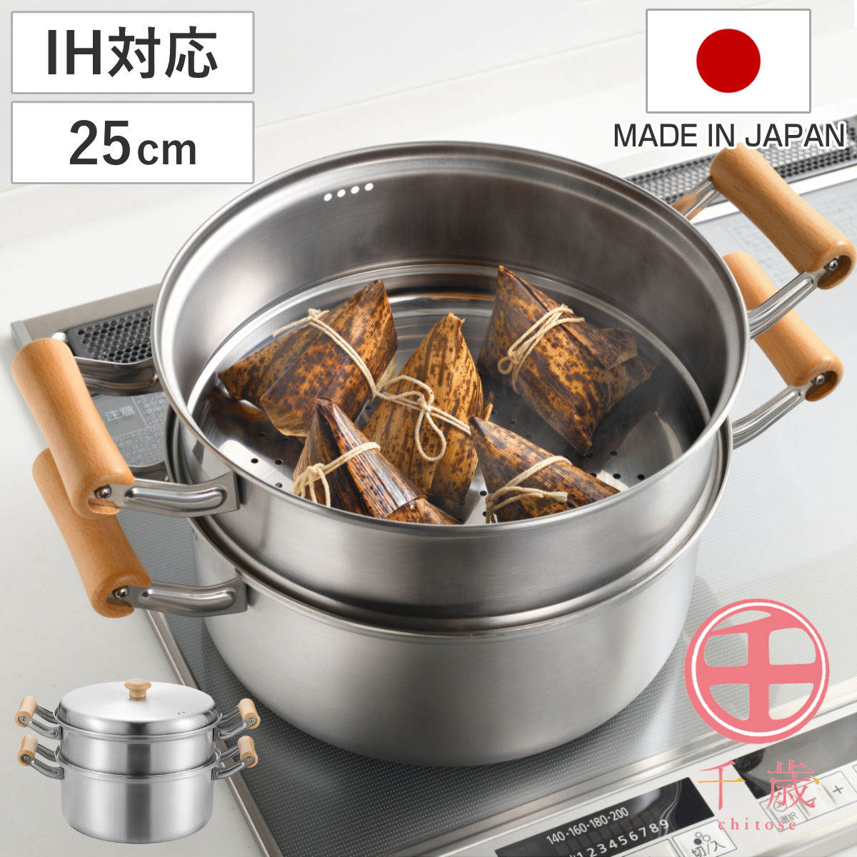 蒸し器 2段 25cm IH対応 千歳 木柄深型二段蒸し器 日本製 （ 蒸し鍋 ガス火対応 25センチ 両手鍋 2段蒸し器 ステンレス鍋 せいろ 蒸籠 調理鍋 大容量 木柄 調理器具 ）