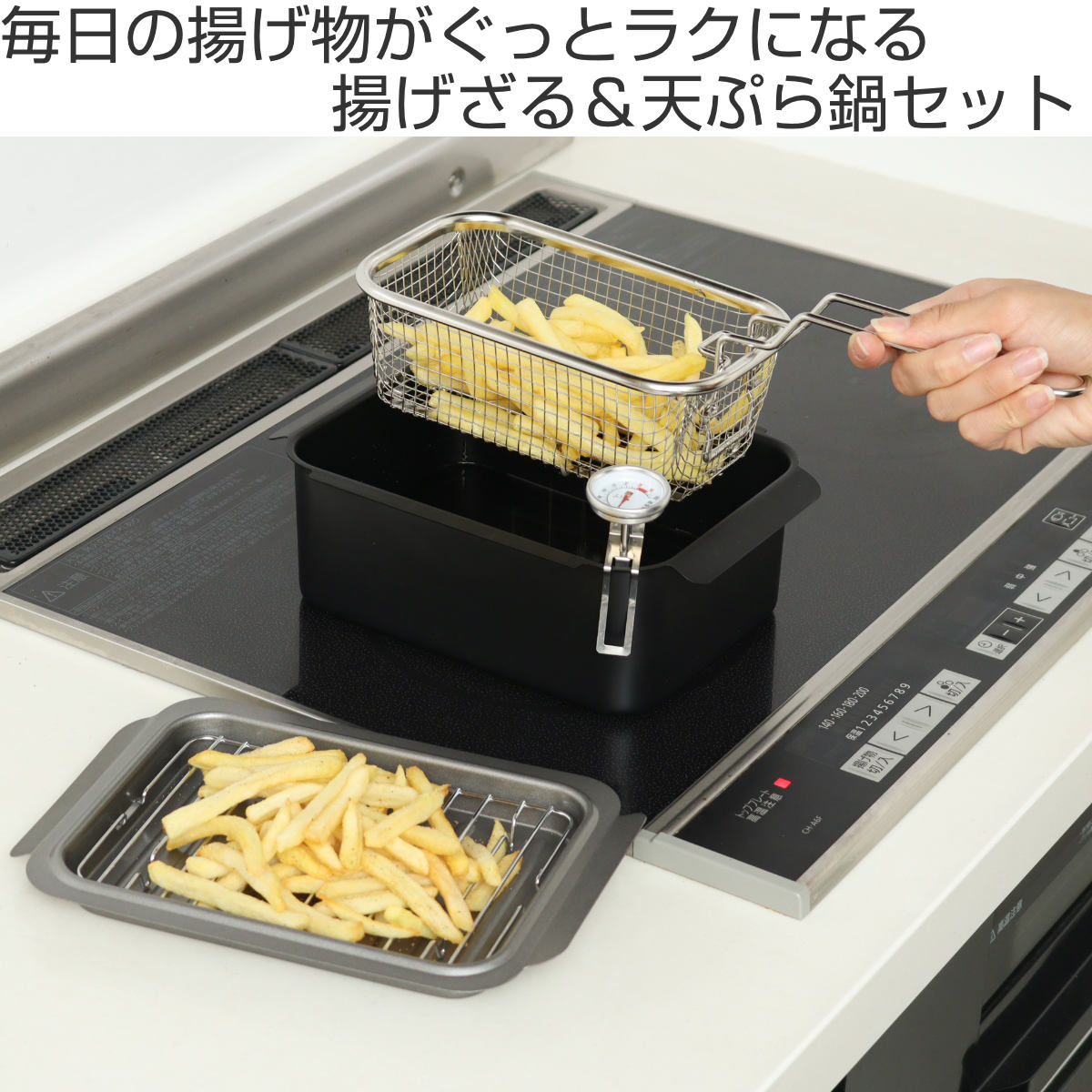 天ぷら鍋4点&揚げ物ざる セット IH対応 温度計付き ポコフリット 角型 ワイド ( ガス火対応 揚げ鍋 角型天ぷら鍋 鉄 蓋付き フライヤー 揚げ物用 ザル ざる ストレーナー フライバスケット 揚げ物鍋 コンパクト 少ない油 鉄製 )