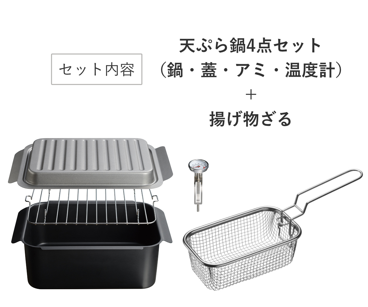 天ぷら鍋4点&揚げ物ざる セット IH対応 温度計付き ポコフリット 角型 ワイド ( ガス火対応 揚げ鍋 角型天ぷら鍋 鉄 蓋付き フライヤー 揚げ物用 ザル ざる ストレーナー フライバスケット 揚げ物鍋 コンパクト 少ない油 鉄製 )