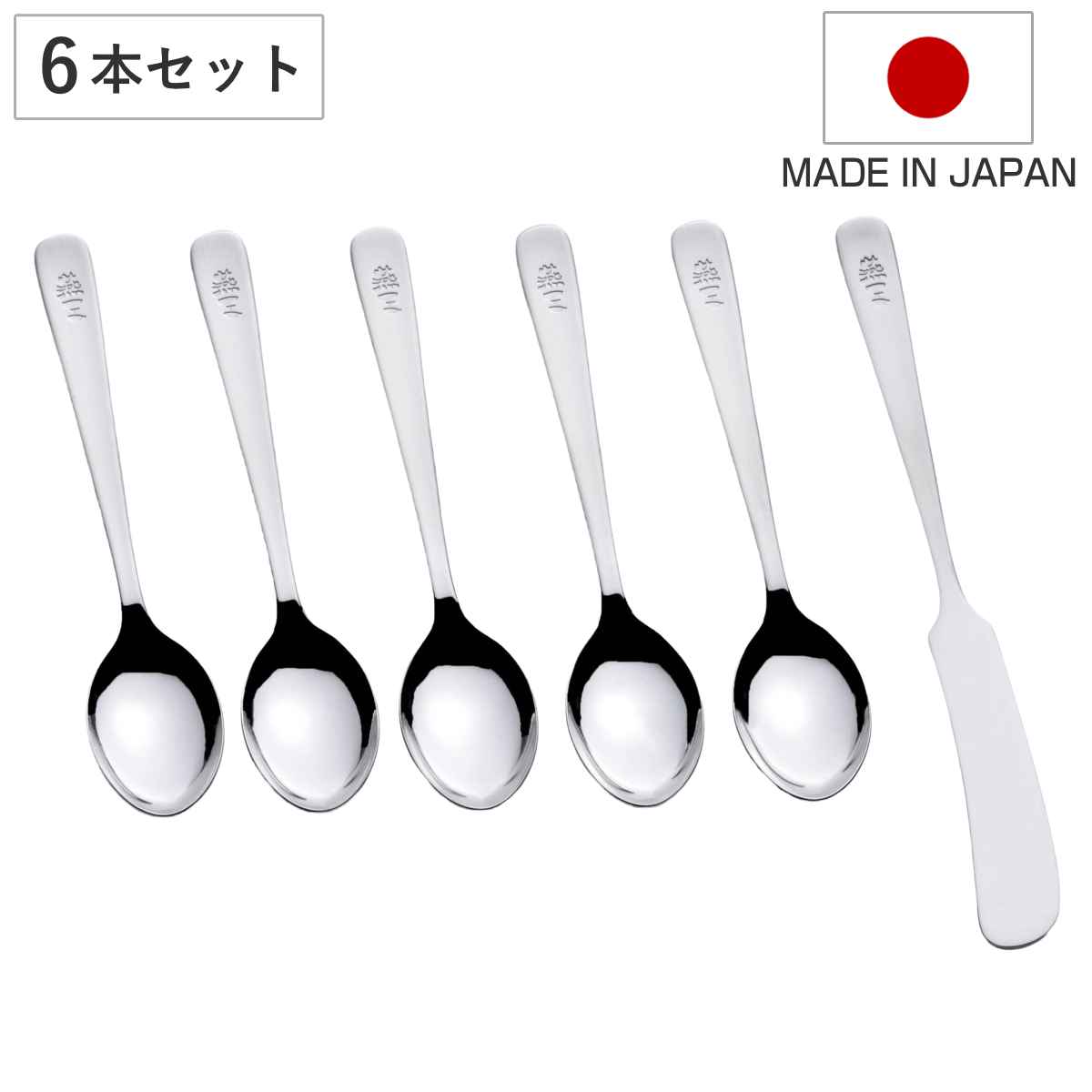 カトラリー 燕三 ライラックカトラリー6Pセット 日本製 （ スプーン バターナイフ セット ６本 ステンレス カトラリーセット デザート シンプル おしゃれ ギフト プレゼント ）