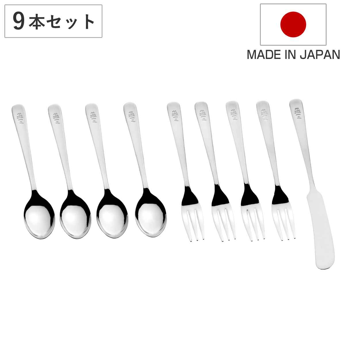 カトラリー 燕三 ライラックカトラリー9Pセット 日本製 （ スプーン フォーク バターナイフ 9本 セット ステンレス カトラリーセット デザート シンプル おしゃれ ギフト プレゼント ）