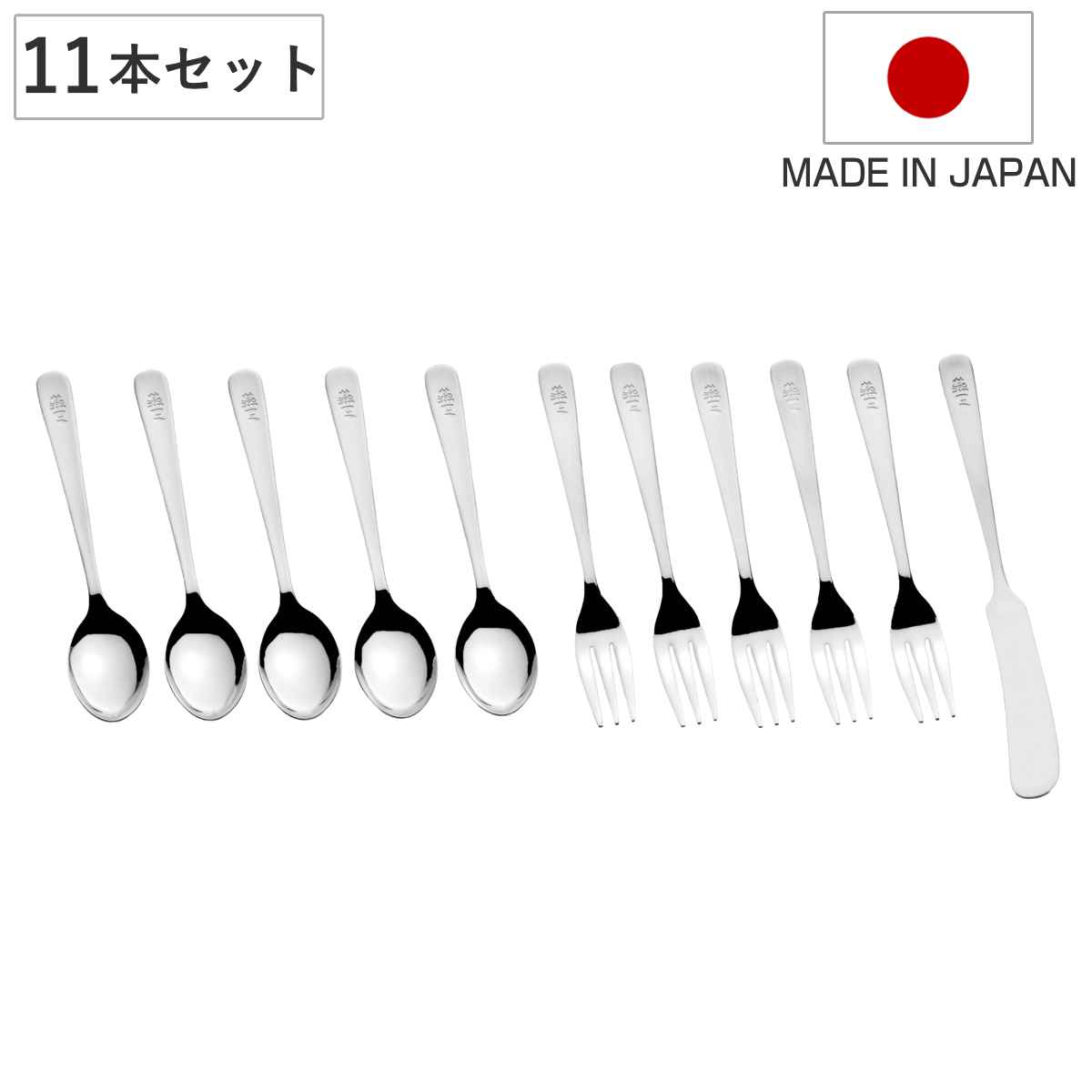 カトラリー 燕三 ライラックカトラリー11Pセット 日本製 （ スプーン フォーク バターナイフ 11本 セット ステンレス カトラリーセット デザート シンプル おしゃれ ギフト プレゼント ）