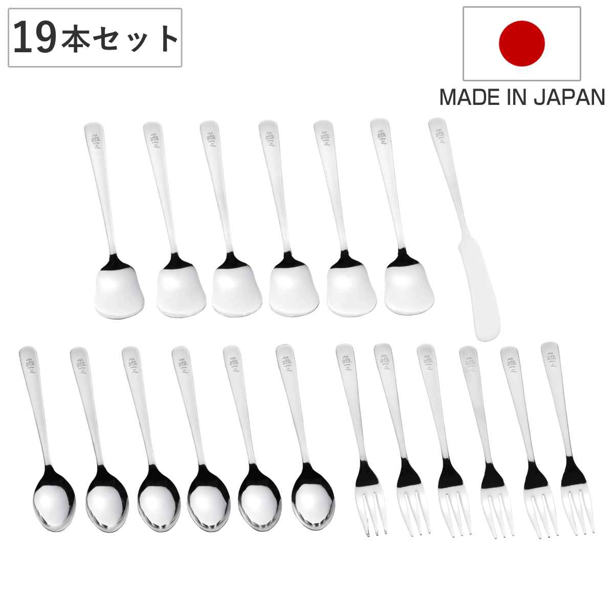 カトラリー 燕三 ライラックカトラリー19Pセット 日本製 （ スプーン フォーク 19本 セット ステンレス カトラリーセット デザート シンプル おしゃれ ギフト プレゼント ）
