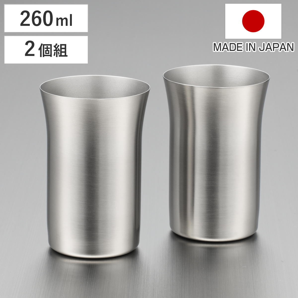 タンブラー 燕三 STカップ 260ml 2個組 日本製 （ ステンレス 保冷 グラス コップ ビアタンブラー 食器 スタイリッシュ モダン おしゃれ ）