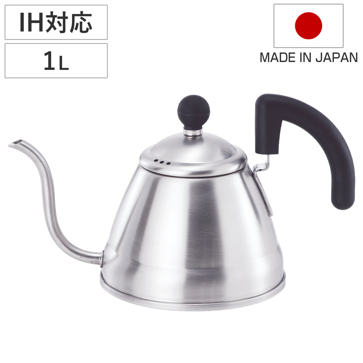 ドリップケトル つや消し 1L IH対応 （ ガス火対応 コーヒーポット コーヒーケトル ケトル 1リットル 細口 コーヒー やかん ハンドドリップ ドリップコーヒー おしゃれ オシャレ お洒落 上品 ）