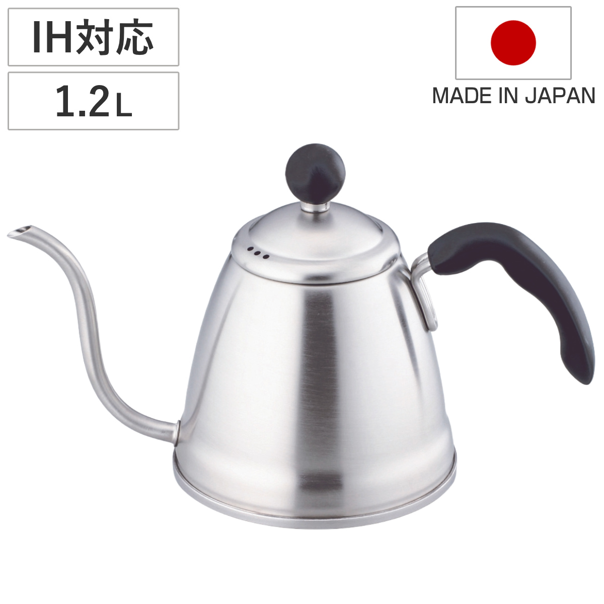 ドリップケトル つや消し 1.2L IH対応 （ ガス火対応 コーヒーポット コーヒーケトル ケトル 1.2リットル 細口 コーヒー やかん ハンドドリップ ドリップコーヒー おしゃれ オシャレ お洒落 上品 ）