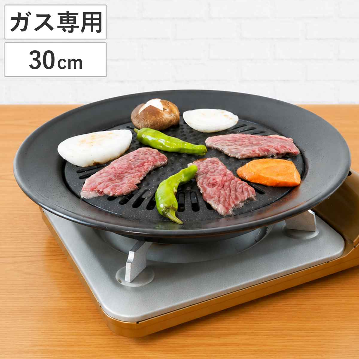焼き肉プレート 丸型 30cm 鉄製 ガス火専用 ( グリルプレート 鉄板 カセットコンロ用 焼き肉用プレート 鉄製プレート 調理用品 キッチンツール 円形 卓上プレート キッチングッズ 台所用品 )
