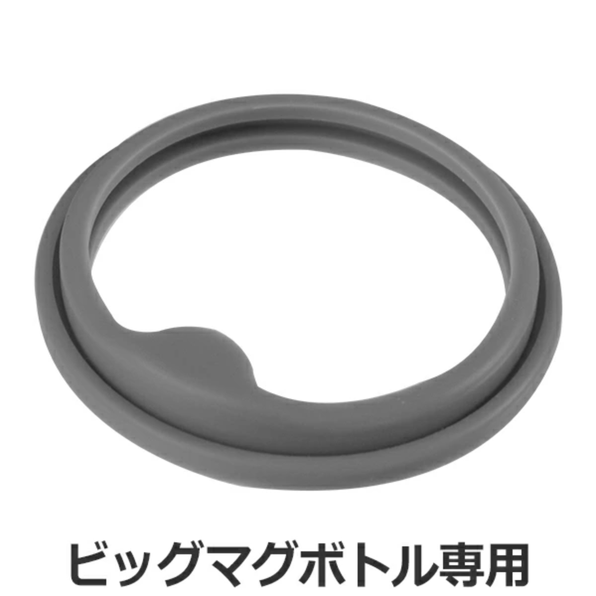 パッキン キャップ用 フォルテックスピード ビッグマグボトル専用 キャップパッキン パーツ （ 専用 水筒 ステンレスボトル ステンレス ダイレクトボトル 交換部品 部品 マグ用 替え 専用パーツ 専用部品 水筒用パーツ 交換 交換用 ）