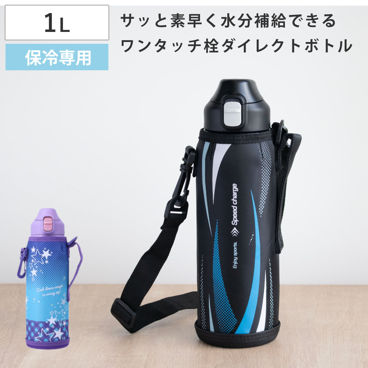 水筒 1L フォルテック ワンタッチ栓ダイレクトボトル ( 直飲み 保冷 ステンレスボトル スポーツボトル カバー ショルダー ポーチ 真空断熱構造 マグボトル ボトル ワンタッチ ステンレス 魔法瓶 ショルダーベルト こども ) 【ブルー】