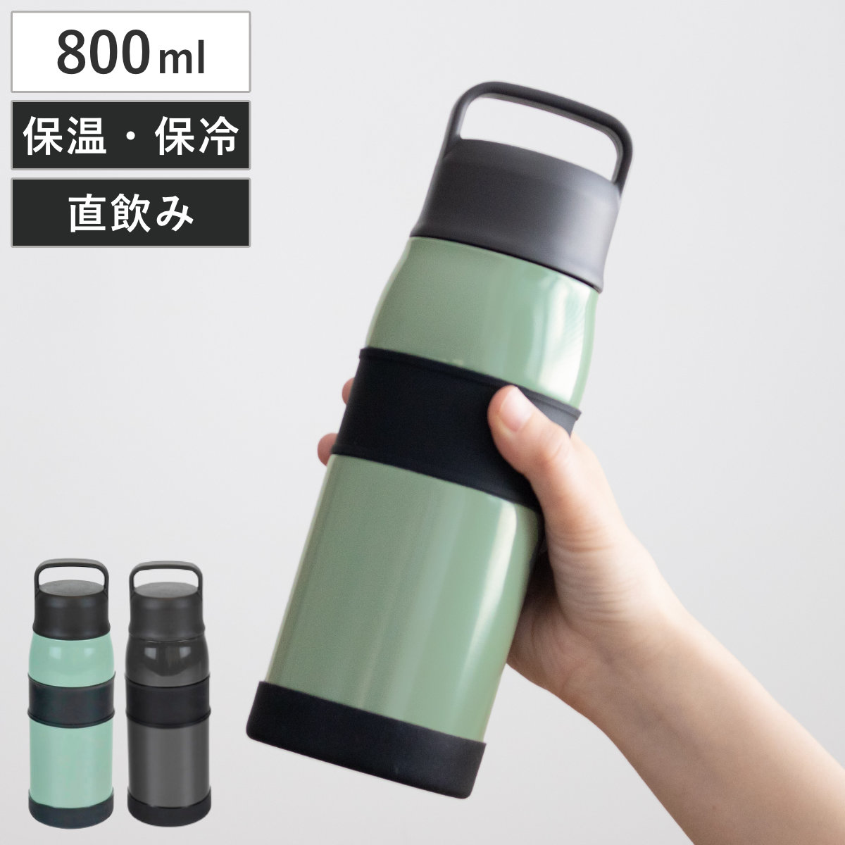 水筒 800ml フォルテック ハンドル付スクリュー栓サースティマグボトル （ 直飲み ハンドル ステンレスボトル 真空断熱構造 魔法瓶 ハンドル付き 直のみ マグ ボトル マグボトル ダイレクトボトル マイボトル 大人 子供 ） 【グリーン】