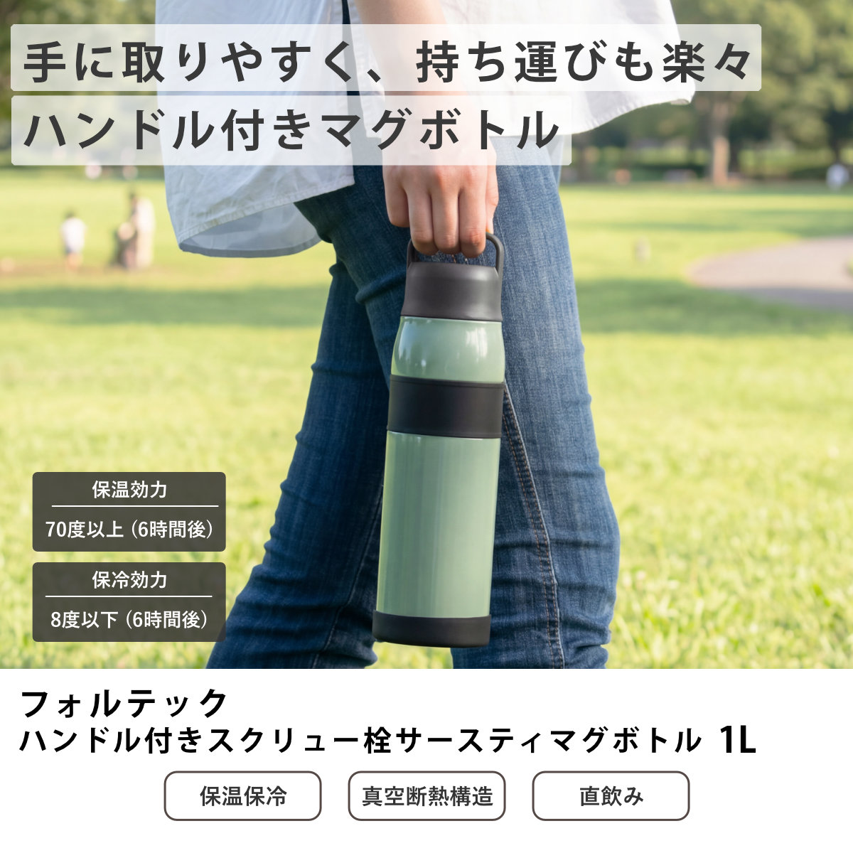 水筒 800ml フォルテック ハンドル付スクリュー栓サースティマグボトル ( 直飲み ハンドル ステンレスボトル 真空断熱構造 魔法瓶 ハンドル付き 直のみ マグ ボトル マグボトル ダイレクトボトル マイボトル 大人 子供 ) 【グリーン】 グリーン