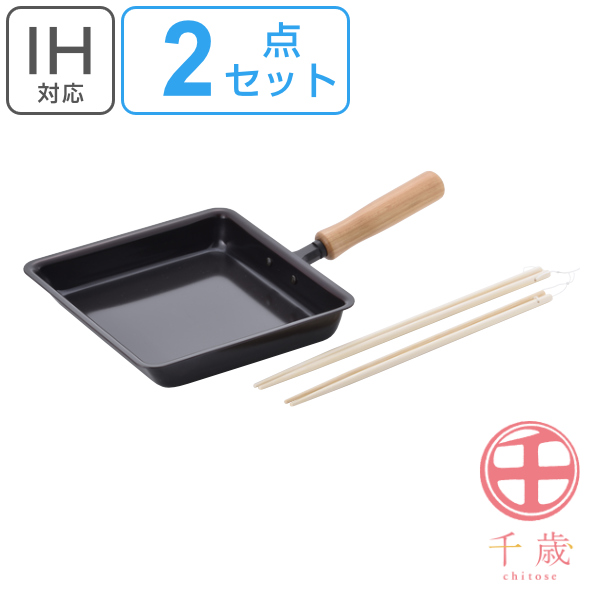 玉子焼き器 18×18cm 菜箸付 千歳 鉄製 木柄 IH対応 日本製 2点セット