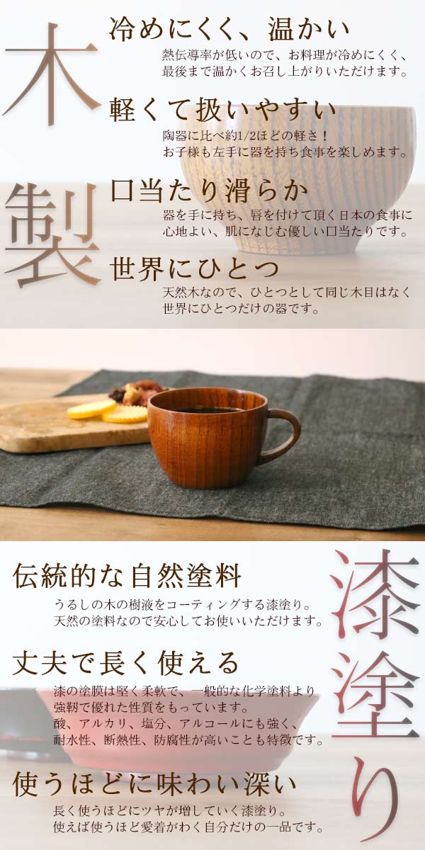 ティーカップ 240ml 木製 漆 マグカップ 天然木 食器 ( コップ マグ カップ コーヒーカップ 木 漆塗り 木目 木製食器 漆塗 塗り おしゃれ コーヒー 紅茶 木製カップ 割れにくい )