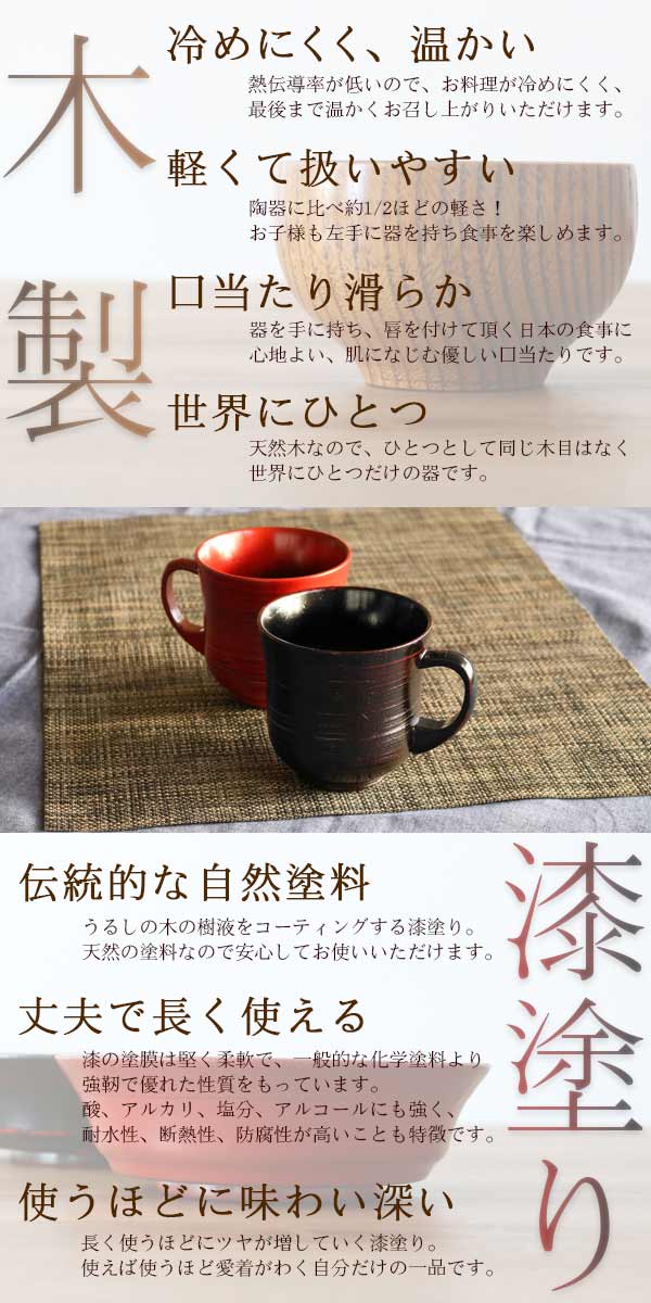 マグカップ 刷毛目 220ml 木製 漆 ティーカップ 天然木 食器 朱 ( コップ マグ カップ コーヒーカップ 木 漆塗り 木目 木製食器 漆塗 塗り おしゃれ コーヒー 紅茶 木製カップ 割れにくい 根来 曙 ) 【黒】 黒