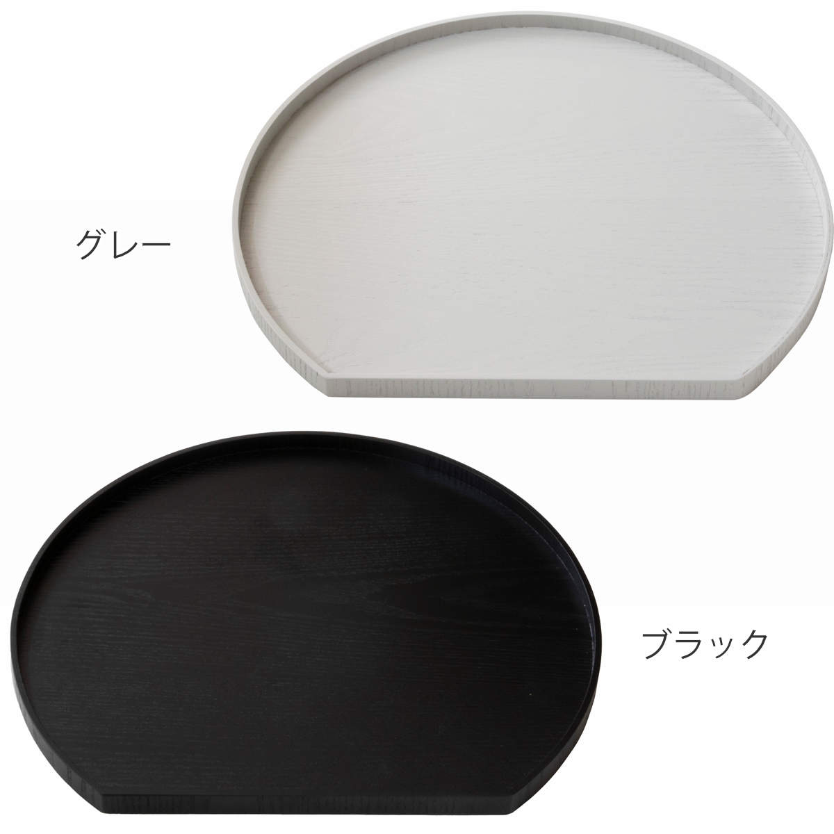 お盆 36cm トレー 半月膳 半月盆 木製 同色2枚セット ( ランチョンマット トレイ ウッドトレイ プレイスマット 膳 盆 キッチントレー 配膳 キッチン用品 おしゃれ ) 【ブラック】 ブラック