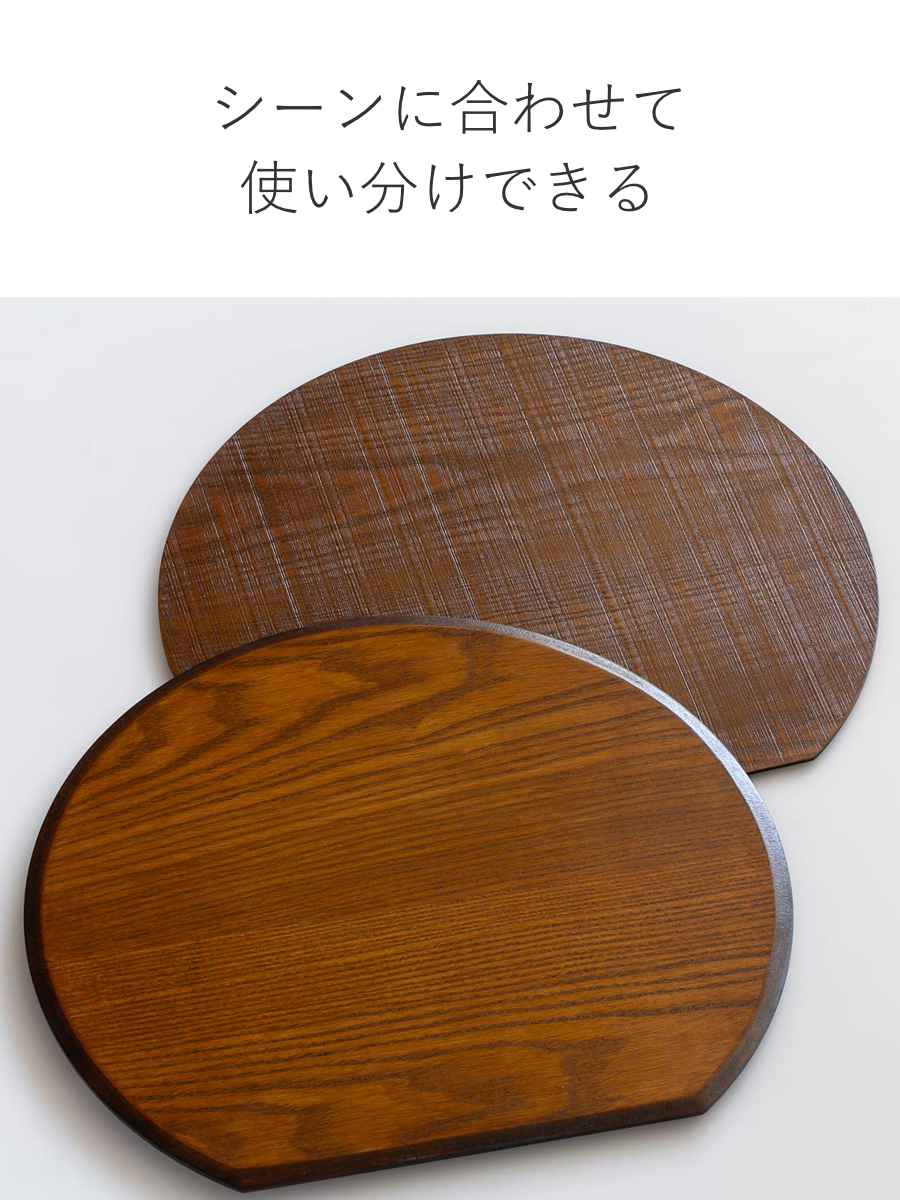 半月膳 36×32cm 漆塗り 天然木 ランチョンマット （ お盆 トレー 半月 半月盆 膳 木製 お正月 お節 ひな祭り 端午の節句 上品 ハレの日  トレイ 定食盆 高級感 和風 おしゃれ ）