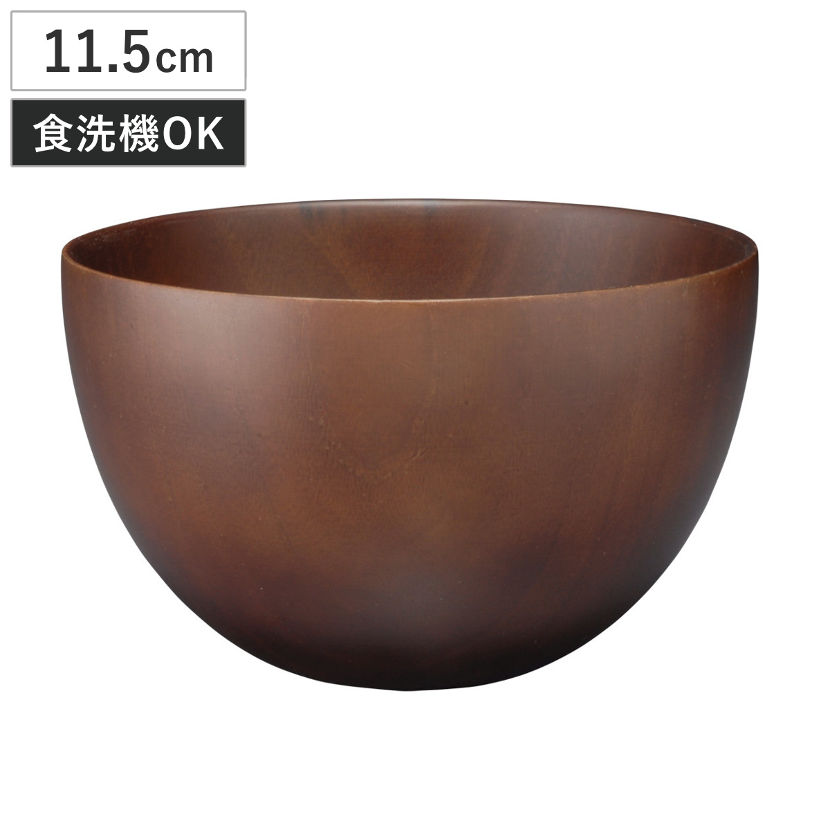 汁椀 ナチュラルボール ダークブラウン 中 （ 11.5cm 天然木 食洗機対応 日本製 ウッドボウル スープボウル ボウル 椀 おわん お椀 食器 軽い シンプル 北欧 おしゃれ カフェ風 木目 ）