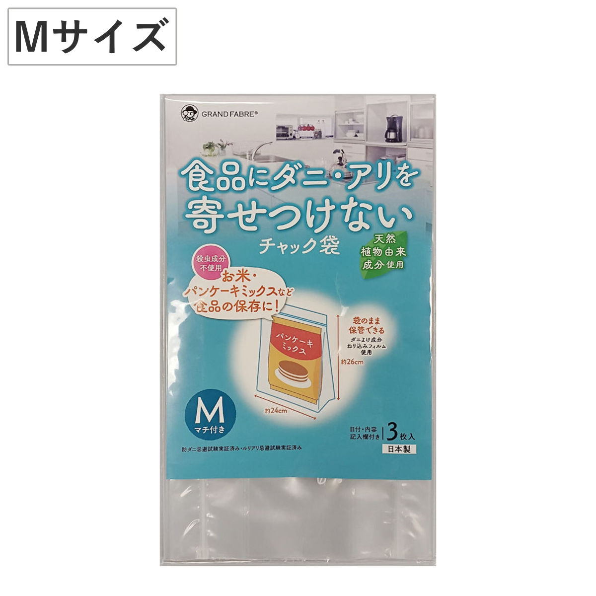 保存袋 ダニやアリを寄せつけない チャック袋 M 3枚入 （ チャック付き袋 ジッパー袋 小麦粉保存 ダニよけ 日本製 食品保存 お米 お好み焼き粉 ホケミ 使いかけ 保存 アリよけ 防虫 忌避 天然植物由来 袋のまま保存 ）