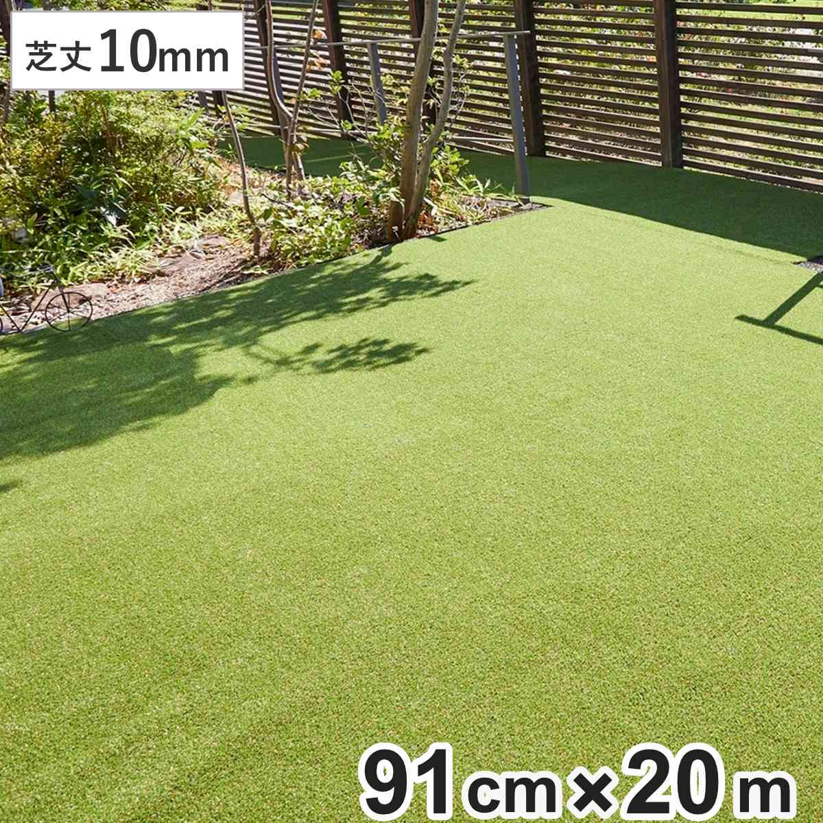 人工芝 まるで天然芝 91cm幅×20m巻 （ 人工 芝 リアル 庭 ベランダ ガーデン マット 耐久性 施設 玄関 テラス バルコニー 屋上 エクステリア ガーデニング 園芸 ロール式 カット 日本製 ）