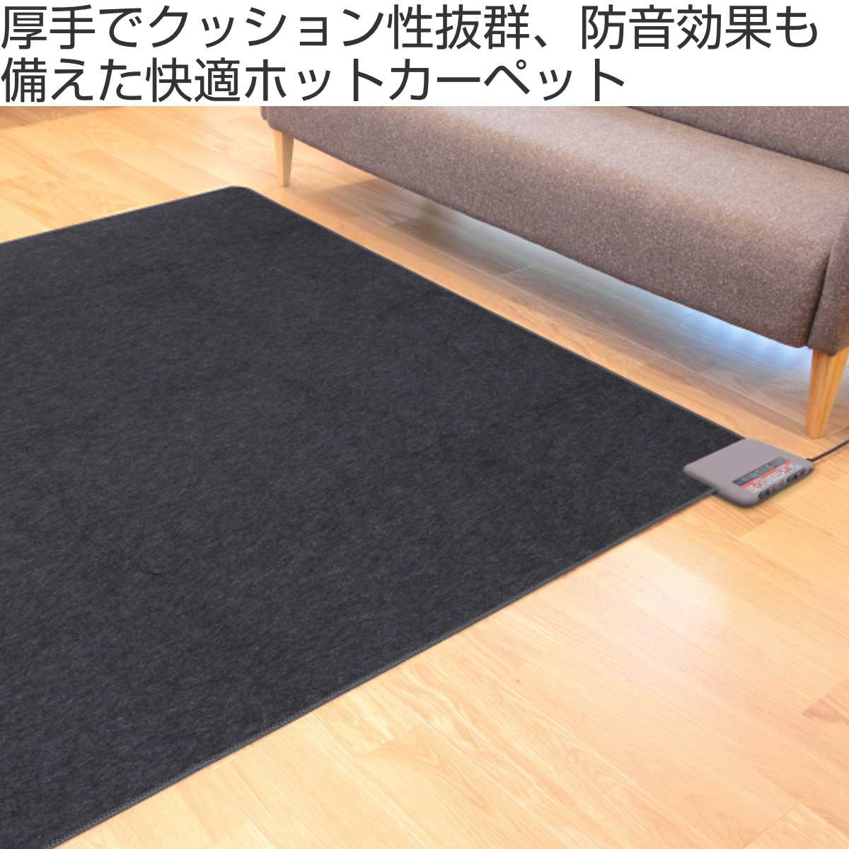 ホットカーペット 電気カーペット厚手ボリュームタイプ2畳本体 ( 厚手 日本製 2畳 ラグ カーペット リビング 175×175 暖房器具 電気 ホットマット 電気座布団 温座布団 あったかグッズ 寒さ対策 電気マット スライド式 温度調節 )