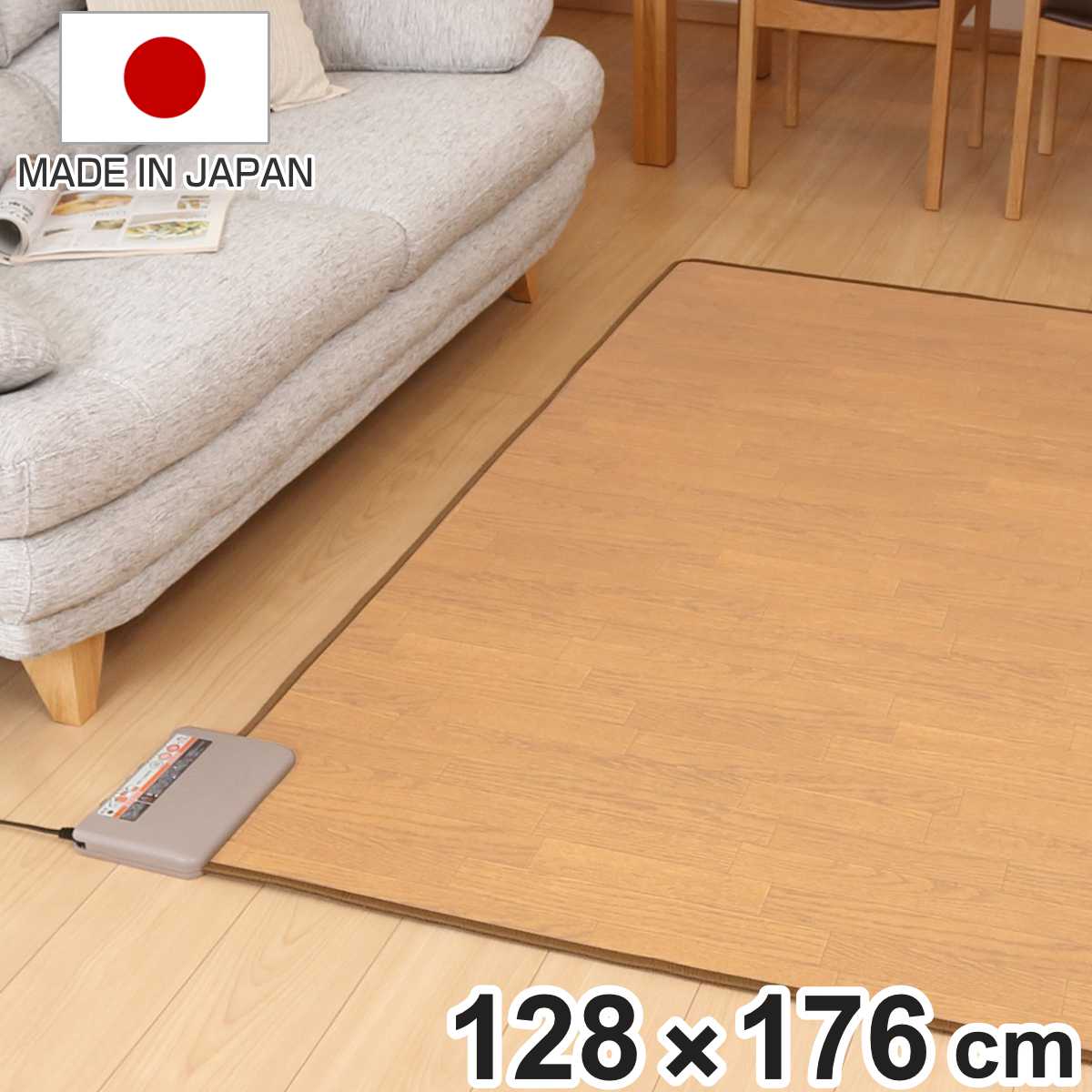 ホットカーペット 電気カーペット木目フローリングタイプ1.5畳本体 ( 木目 日本製 1.5畳 ラグ カーペット リビング 176×128 暖房器具 電気 ホットマット 電気座布団 温座布団 あったかグッズ 寒さ対策 電気マット 温度調節 )
