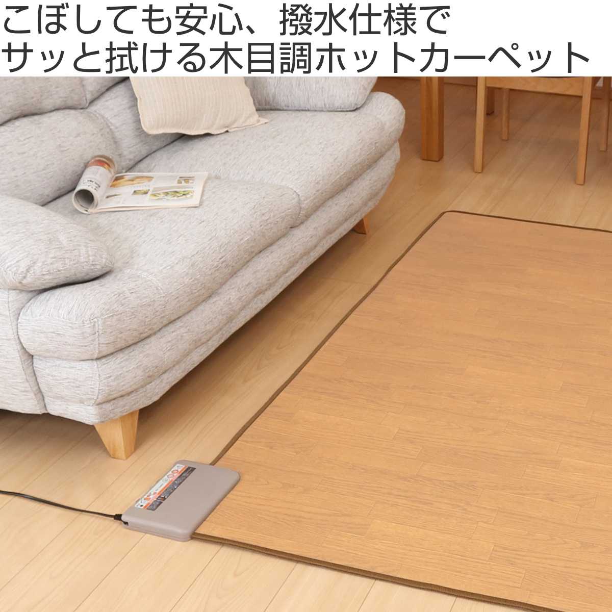 ホットカーペット 電気カーペット木目フローリングタイプ2畳本体 ( 木目 日本製 2畳 ラグ カーペット リビング 175×175 暖房器具 電気 ホットマット 電気座布団 温座布団 あったかグッズ 寒さ対策 電気マット スライド式 温度調節 )