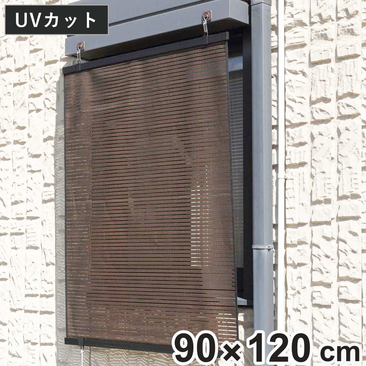 日よけ スクリーン 約90×120cm 省エネ 遮熱 ルソレイユ （ サンシェード すだれ 日除け シェード フック付き UVカット 89％ 日差し エコ 暑さ対策 ベランダ ガーデン 庭 エクステリア 屋外用 紫外線カット 日焼け 目隠し 防犯 ）