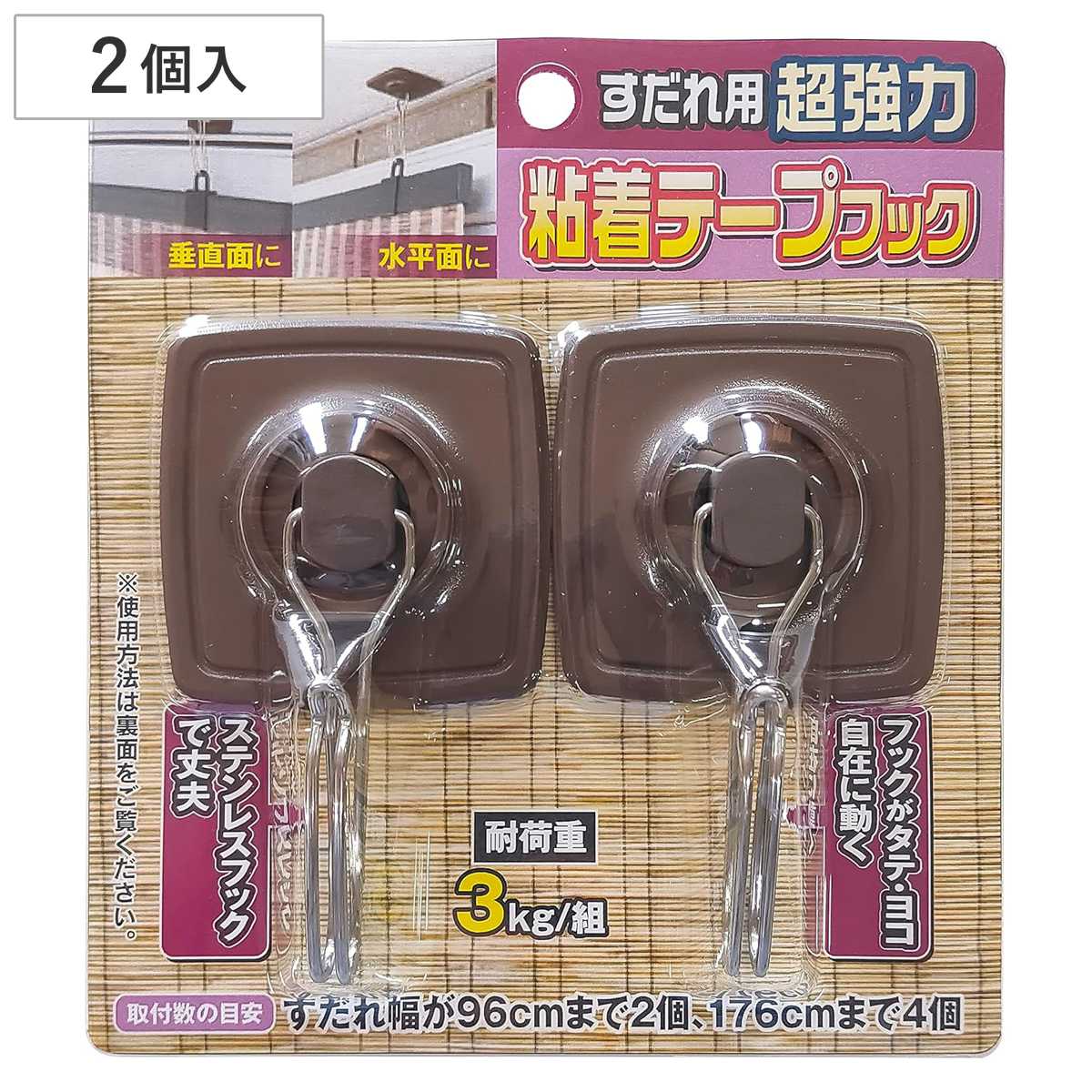 フック すだれ用 超強力粘着テープ 2個入り （ ハンガー 穴あけ不要 後付け サッシ 網戸 引っ掛ける サンシェード すだれ 日除け シェード 工具不要 diy 初心者 簡単 取り付け 設置 貼るだけ 粘着 シールタイプ ）