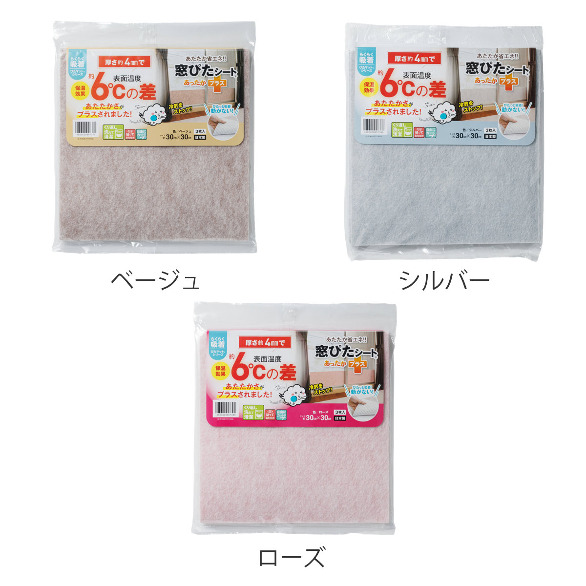 断熱シート 窓ぴたシート あったかプラス 30cm×30cm 厚さ4mm 3枚入り ( 結露吸水 吸着 シート 節電 エコ 断熱 保温 窓 結露 対策 水滴 パネル 結露水 吸水シート 省エネ 窓ガラス 暖房 寒さ対策 洗える ) 【ベージュ】 ベージュ