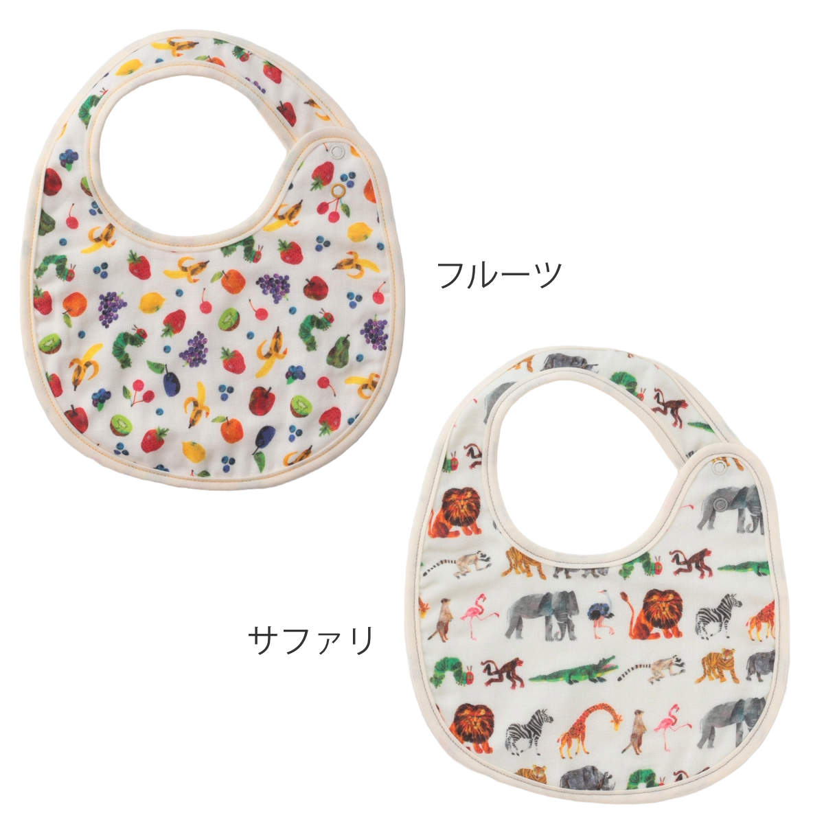 スタイ はらぺこあおむし よだれかけ フルーツ サファリ ( 綿100% ベビー ベビースタイ ビブ 前掛け ガーゼ 綿 日本製 出産祝い プレゼント キャラクター ベビーエプロン お食事エプロン コットン 赤ちゃん かわいい ギフト ) 【サファリ】 サファリ