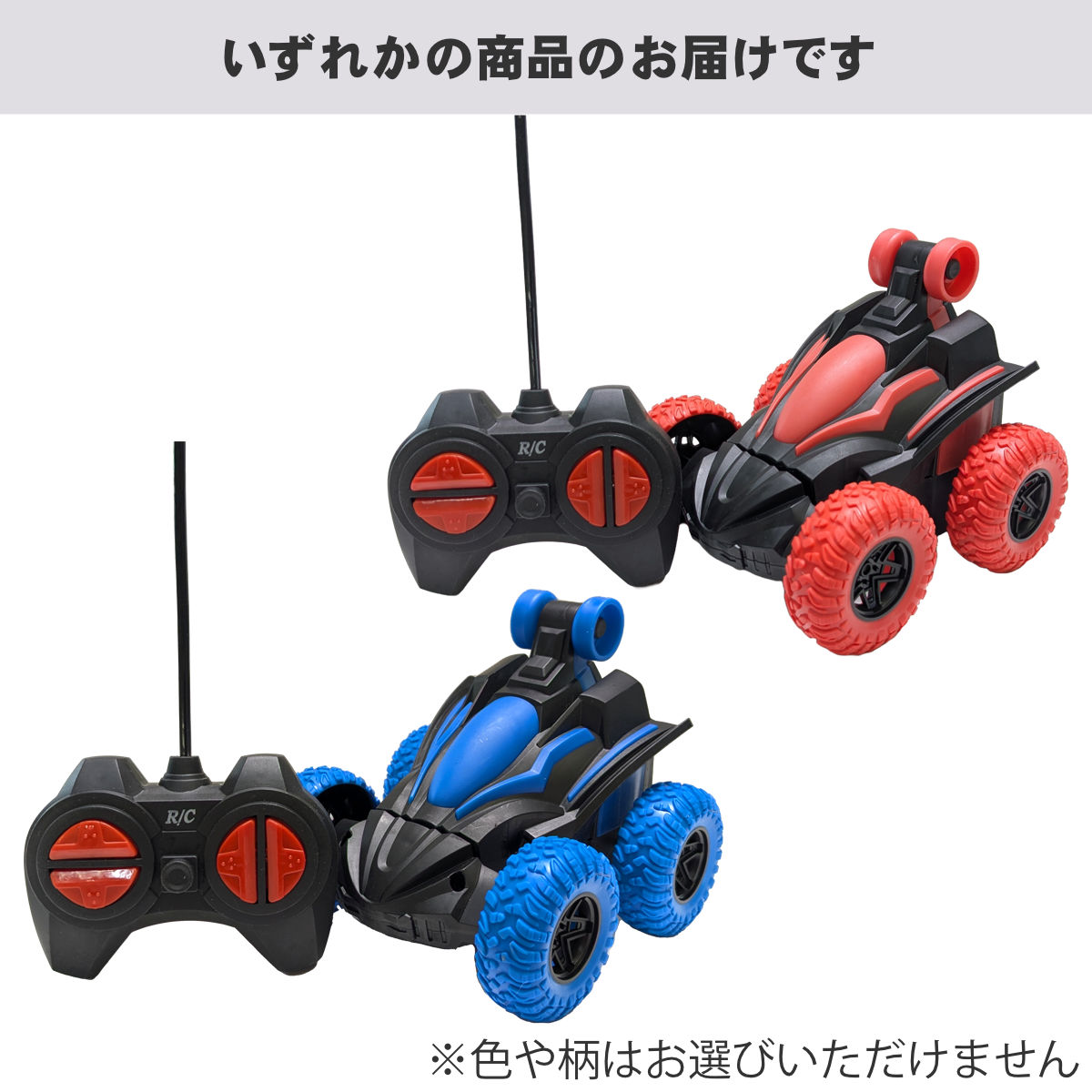 ラジコンカー アクションラジコン 360度回転 ※色は選べません ( おもちゃ ラジコン 子供向け 車 くるま 玩具 人気 ギフト 男の子 女の子 かっこいい リモコンカー 大人 子供 遊び 簡単操作 乾電池式 クリスマス 誕生日 プレゼント )