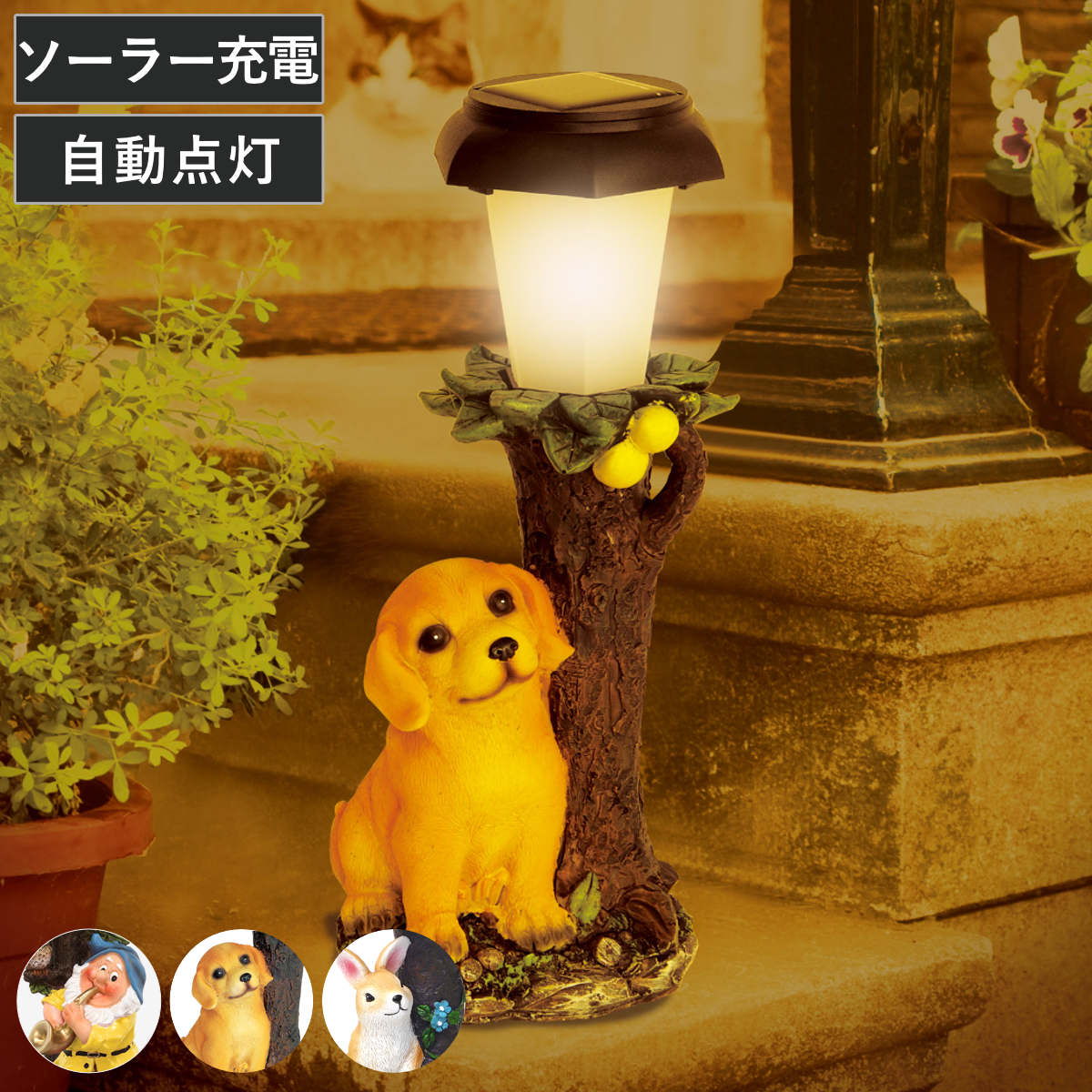 ガーデンオーナメント 森の仲間たち （ ソーラーガーデンライト ガーデンライト ソーラー ライト 太陽光充電 屋外 ソーラーパネル 太陽光 充電式 充電 玄関 庭 灯 灯り 自動充電 夜間自動点灯 オーナメント カラフル 自動点灯 ） 【サックス】