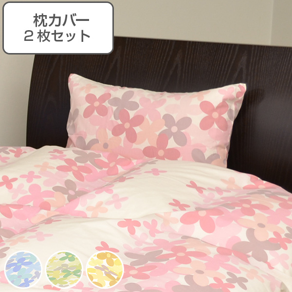 枕カバー 2枚セット 花柄 43cm×63cm 日本製 ピローケース （ 枕 カバー まくら 寝具 まくらカバー ピロケース マクラカバー 寝具カバー