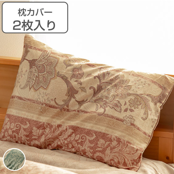 枕カバー 2枚セット エンペラー 43cm×63cm 日本製 ピローケース 綿100％ （ カバー 枕 寝具カバー ピロー まくら 寝具 まくらカバー ピ
