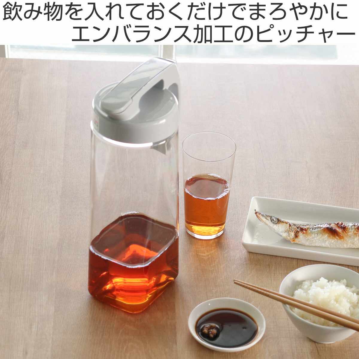 EMBALANCE エンバランス ピッチャー 2.1L 2個セット ( シームレス パッキン一体型 ワンタッチ 耐熱 横置き プラスチック 水差し 麦茶ポット 水さし 冷水ポット 縦 横 お茶 麦茶 エンバランス加工 まろやか 片手 持ち手付き 縦置き )