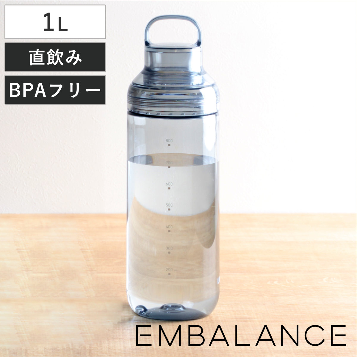 ウォーターボトル 1L ON THE GO BOTTLE エンバランス ( EMBALANCE ボトル マイボトル クリアボトル 軽量 ハンドル付き 1000ml 軽い コンパクトボトル コンパクト シンプル 持ち運び 持ち手付き 透明 クリア ) 【グレー】