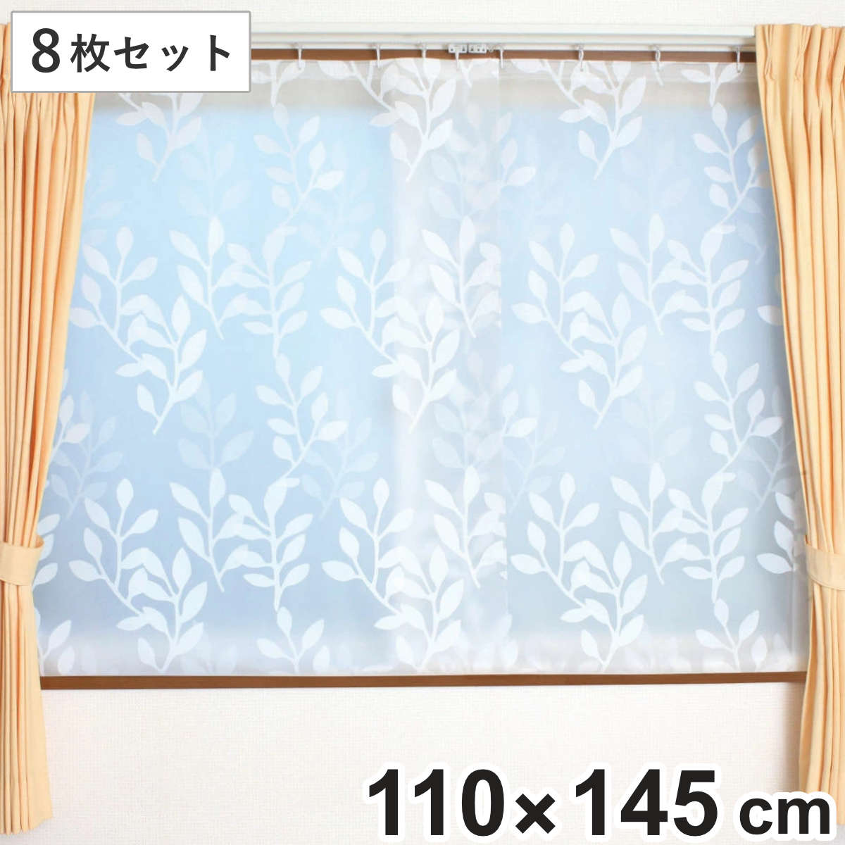 断熱カーテン あったかカーテン 腰高窓用 幅110×丈145cm 2枚入り×4セット ( 断熱 ビニール 冷気ストップ エコ 節電 省エネ カーテンライナー 110 145 断熱シート 断熱カーテンライナー 節電グッズ 寒さ対策 目隠し 冷気 )