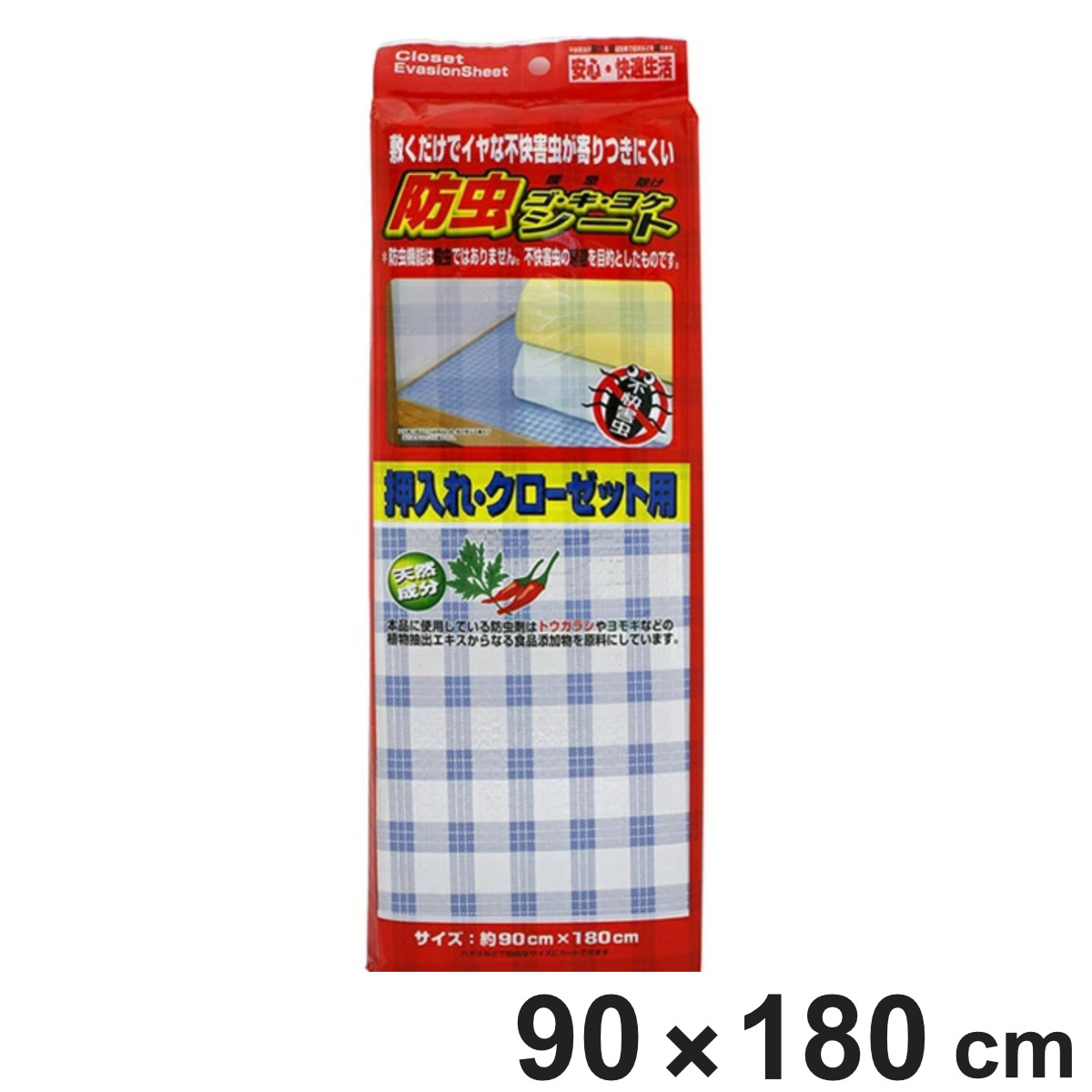 押入れシート ゴキヨケシート 90×180cm 防虫 加工 日本製 （ 防虫シート 棚敷きシート 押入れ用 棚敷き 棚板保護 傷防止 保護 フリーカット クローゼット用 クローゼット 押入れ シート ）