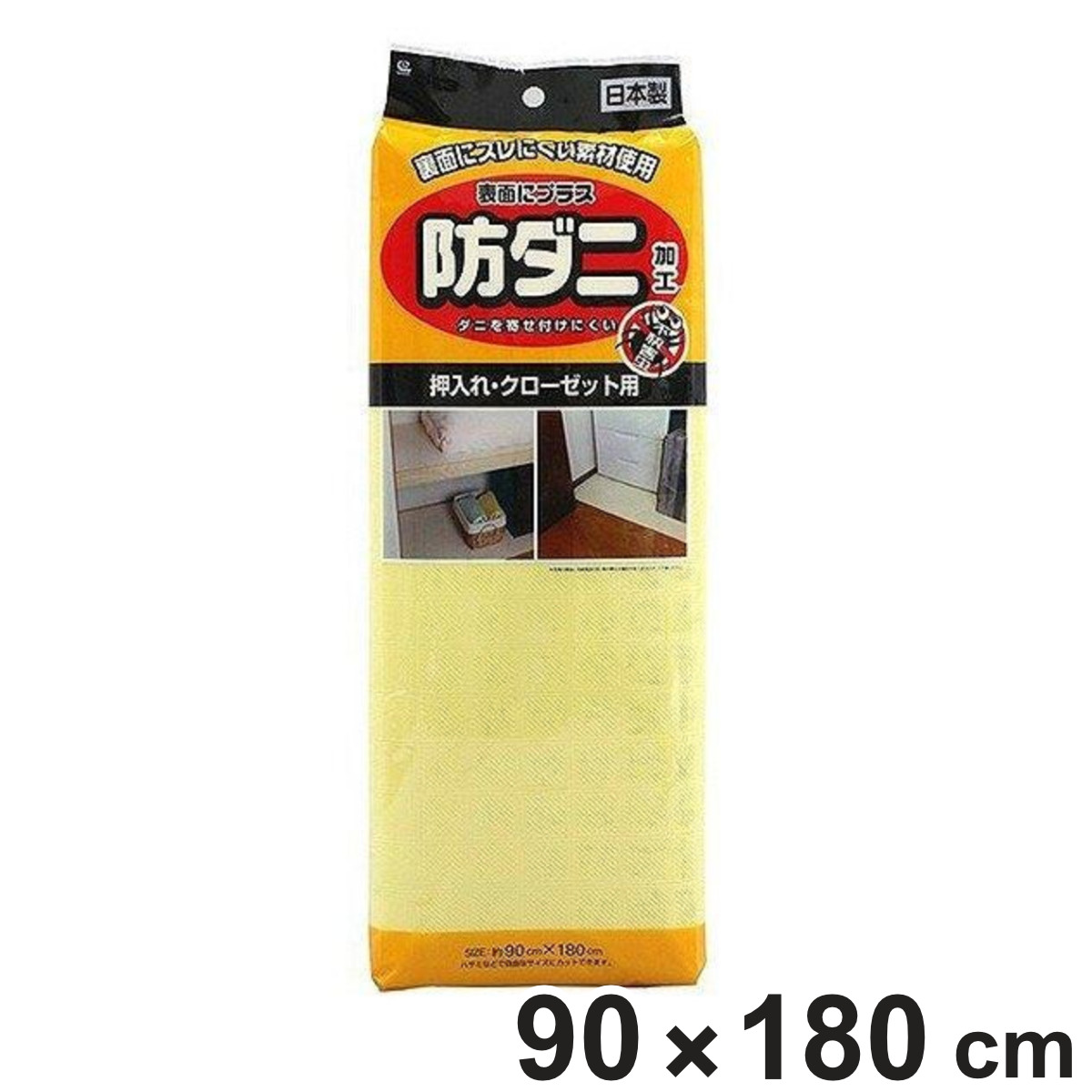 押入れシート 90×180cm 防ダニ 加工 日本製 （ 押入れ用 ずれにくい 敷きずれしにくい 棚敷き 棚板保護 傷防止 保護 フリーカット クローゼット用 クローゼット 押入れ シート ズレにくい ）