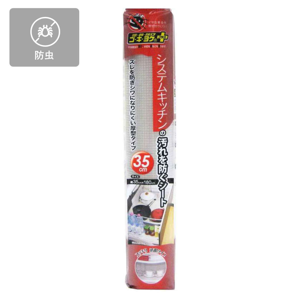 汚れ防止シート 35cm 3本セット システムキッチン用 ゴキヨケ+ フリーカット ( 防汚シート 防虫シート キッチン用品 キッチン雑貨 汚れ防止マット シンク下 流し台シート 防虫加工 防汚 食器棚 カップボード キッチン 引出し 透明 )