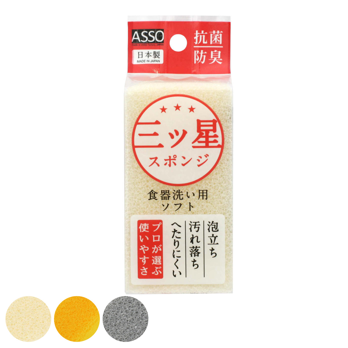 キッチンスポンジ ASSO 三ツ星スポンジ 食器洗い用 ソフト ( スポンジ 抗菌 防臭 キッチンクリーナー 日本製 食器洗い 長持ち 丈夫 食器用スポンジ 食器用 お皿 コップ クリーナー キッチン用スポンジ 食器スポンジ 耐久性 速乾 ) 【ホワイト】