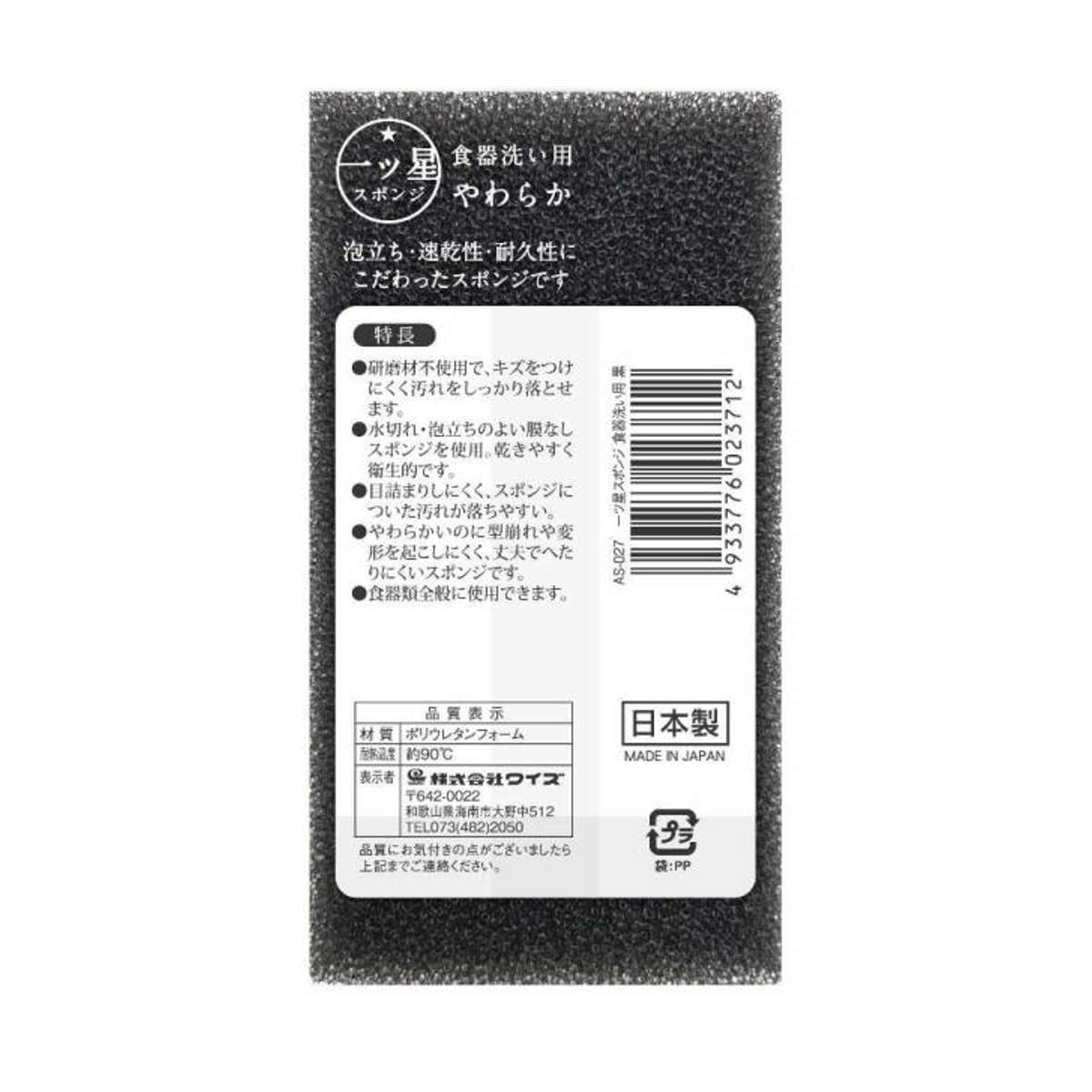 キッチンスポンジ 一ツ星 スポンジ食器洗い用 ブラック 5個セット ( スポンジ 食器洗いスポンジ 食器用スポンジ 日本製 やわらかめ 抗菌 へたりにくい 丈夫 台所用スポンジ クリーナー 水切れ 速乾 傷をつけにくい 泡立ち 耐久性 )