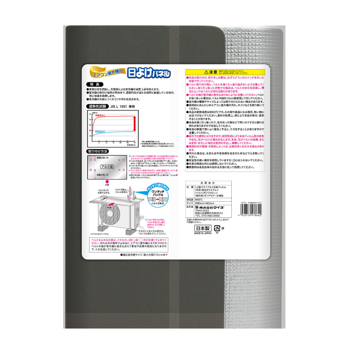 室外機カバー 室外機の日よけパネル ベルトタイプ 80×48.5cm ( エアコン室外機カバー エアコンカバー アルミ ベルト 日除け 日光対策 直射日光 エアコン 室外機 遮熱 断熱 日よけ パネル カバー 庭 ベランダ 省エネ 節電 )