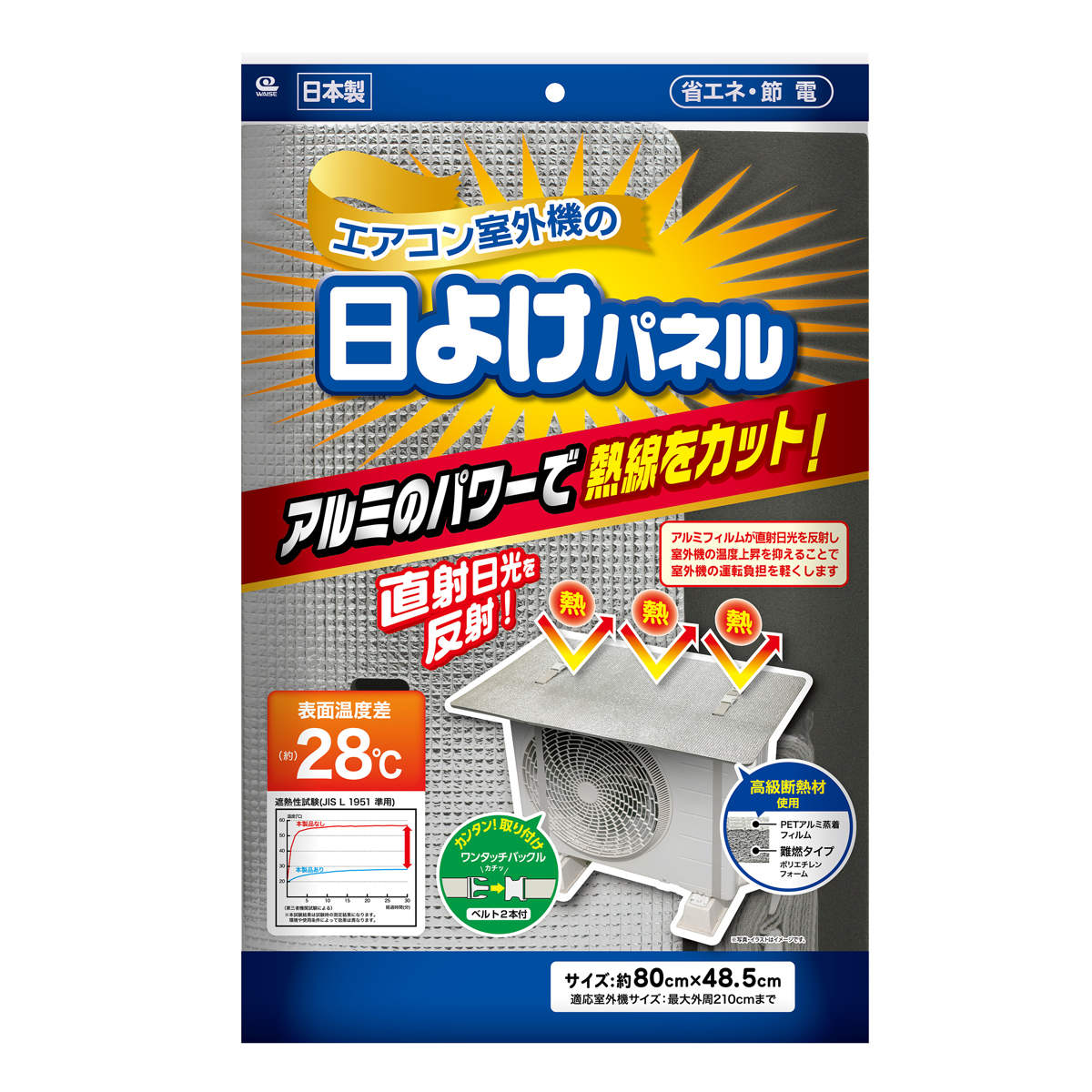室外機カバー 室外機の日よけパネル ベルトタイプ 80×48.5cm ( エアコン室外機カバー エアコンカバー アルミ ベルト 日除け 日光対策 直射日光 エアコン 室外機 遮熱 断熱 日よけ パネル カバー 庭 ベランダ 省エネ 節電 )