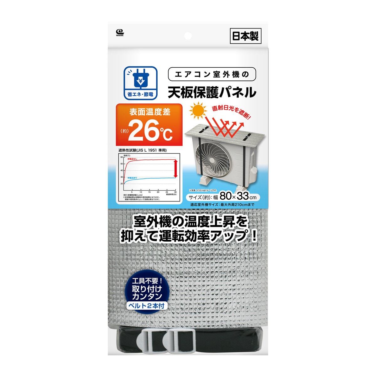 室外機カバー エアコン 室外機の天板保護パネル ベルトタイプ 80×33cm （ エアコン室外機カバー エアコンカバー アルミ ベルト 日光対策 直射日光 室外機 遮熱 日除け パネル カバー 庭 ベランダ 省エネ 節電 ）